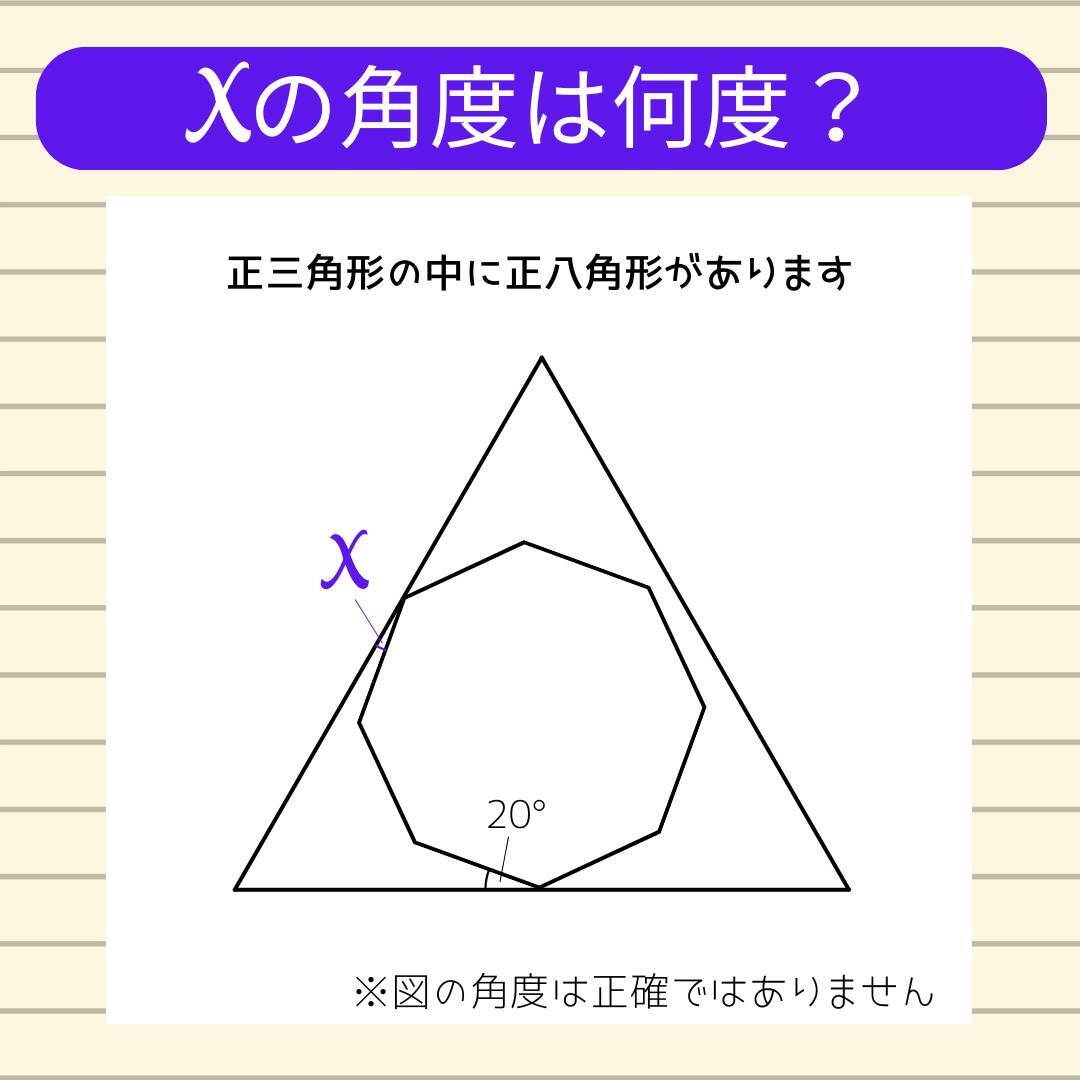 【角度当てクイズ Vol.2135】xの角度は何度？＜全3問＞