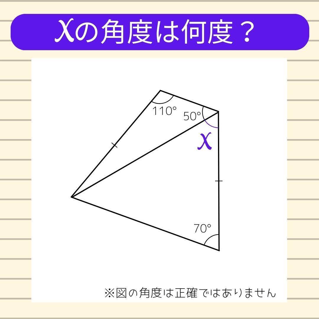 【角度当てクイズ Vol.2135】xの角度は何度？＜全3問＞