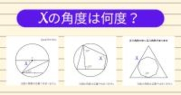 【角度当てクイズ Vol.2135】xの角度は何度？＜全3問＞