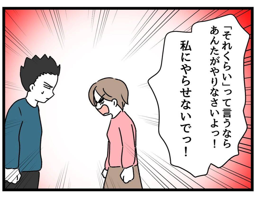 【漫画】私に尻拭いをさせないで！ 自分でやれ！【察して欲しい妻と察せない夫 Vol.20】
