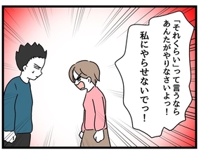 【漫画】私に尻拭いをさせないで！ 自分でやれ！【察して欲しい妻と察せない夫 Vol.20】