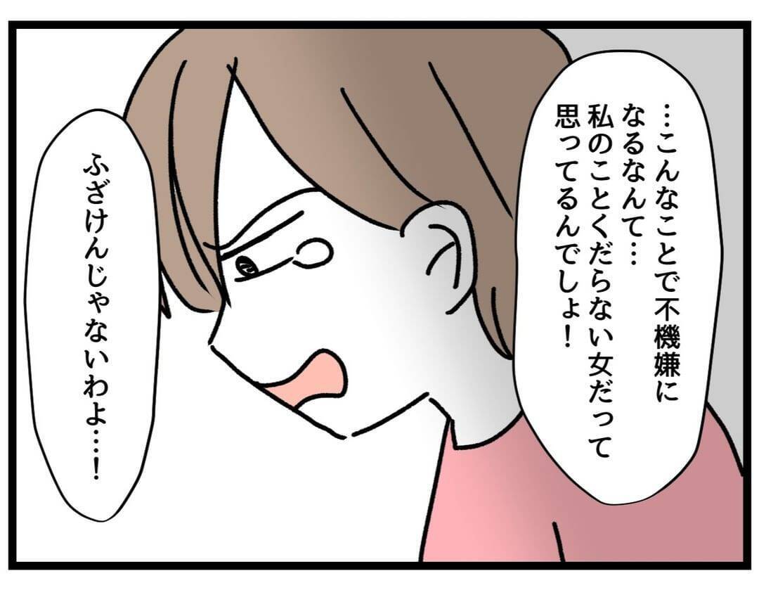 【漫画】私に尻拭いをさせないで！ 自分でやれ！【察して欲しい妻と察せない夫 Vol.20】
