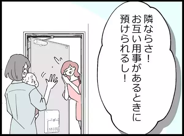 「【漫画】妻を丸め込むつもりか！「家族ぐるみで付き合いたい」【妻の友達を抱いたけど Vol.34】」の画像