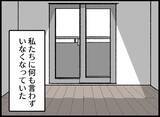 「【漫画】親友が何も言わずに姿を消した　1通の手紙を残して…【妻の友達を抱いたけど Vol.138】」の画像2