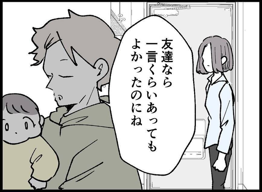 【漫画】親友が何も言わずに姿を消した　1通の手紙を残して…【妻の友達を抱いたけど Vol.138】