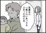 「【漫画】親友が何も言わずに姿を消した　1通の手紙を残して…【妻の友達を抱いたけど Vol.138】」の画像3