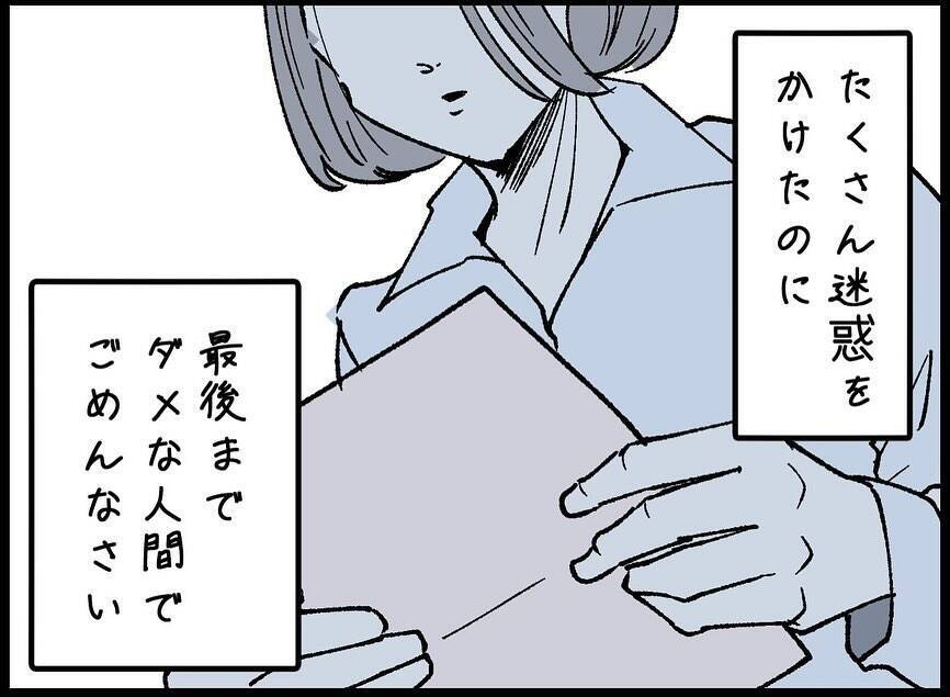 【漫画】親友が何も言わずに姿を消した　1通の手紙を残して…【妻の友達を抱いたけど Vol.138】