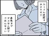 「【漫画】親友が何も言わずに姿を消した　1通の手紙を残して…【妻の友達を抱いたけど Vol.138】」の画像7