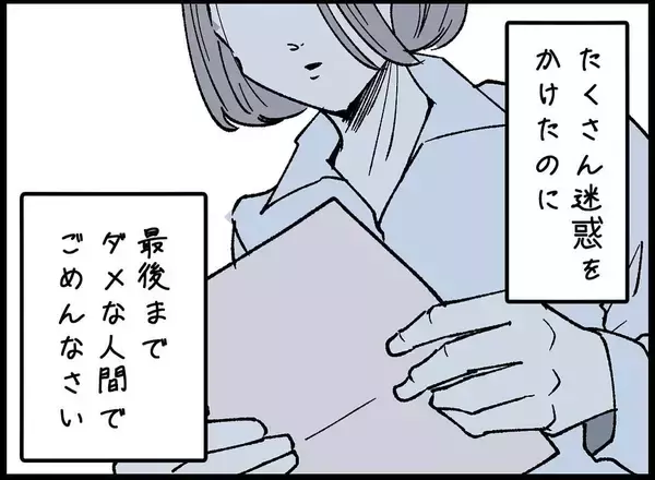 「【漫画】親友が何も言わずに姿を消した　1通の手紙を残して…【妻の友達を抱いたけど Vol.138】」の画像