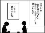 「【漫画】親友が何も言わずに姿を消した　1通の手紙を残して…【妻の友達を抱いたけど Vol.138】」の画像8