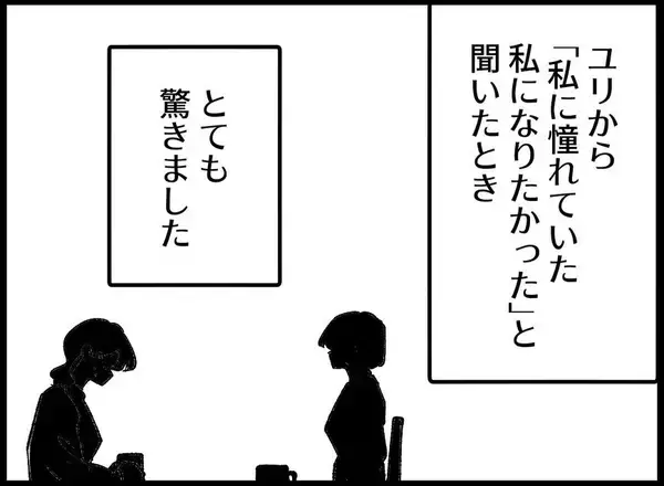 「【漫画】親友が何も言わずに姿を消した　1通の手紙を残して…【妻の友達を抱いたけど Vol.138】」の画像
