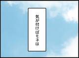 「【漫画】親友が何も言わずに姿を消した　1通の手紙を残して…【妻の友達を抱いたけど Vol.138】」の画像1