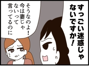 【漫画】離婚したのにスマホに「妻」で登録…迷惑！【マジメだと思ってた義父は… Vol.292】