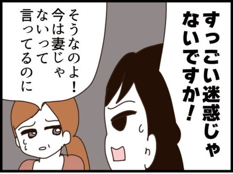 【漫画】離婚したのにスマホに「妻」で登録…迷惑！【マジメだと思ってた義父は… Vol.292】の画像