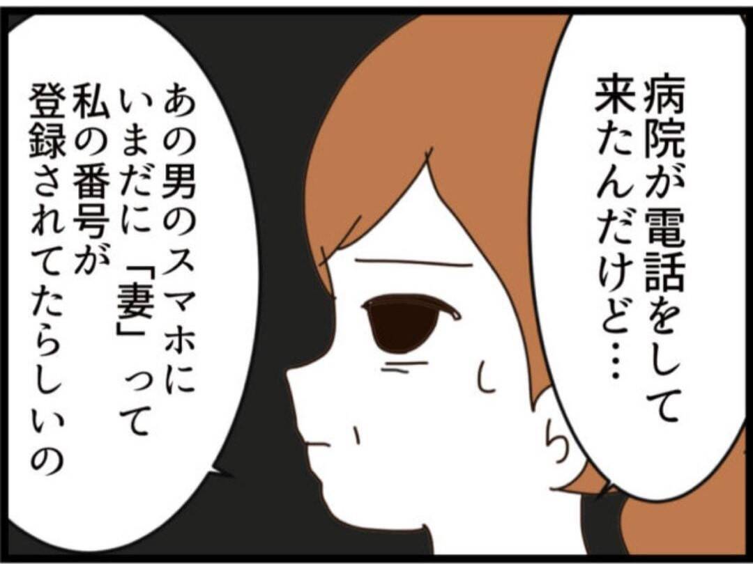【漫画】離婚したのにスマホに「妻」で登録…迷惑！【マジメだと思ってた義父は… Vol.292】