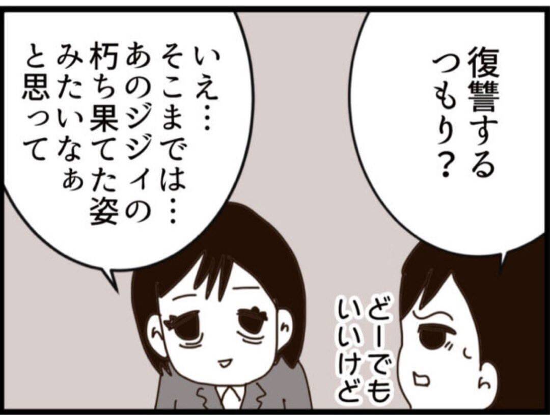 【漫画】夫と不倫相手の2ショットを見てなんか傷ついた【マジメだと思ってた義父は… Vol.293】