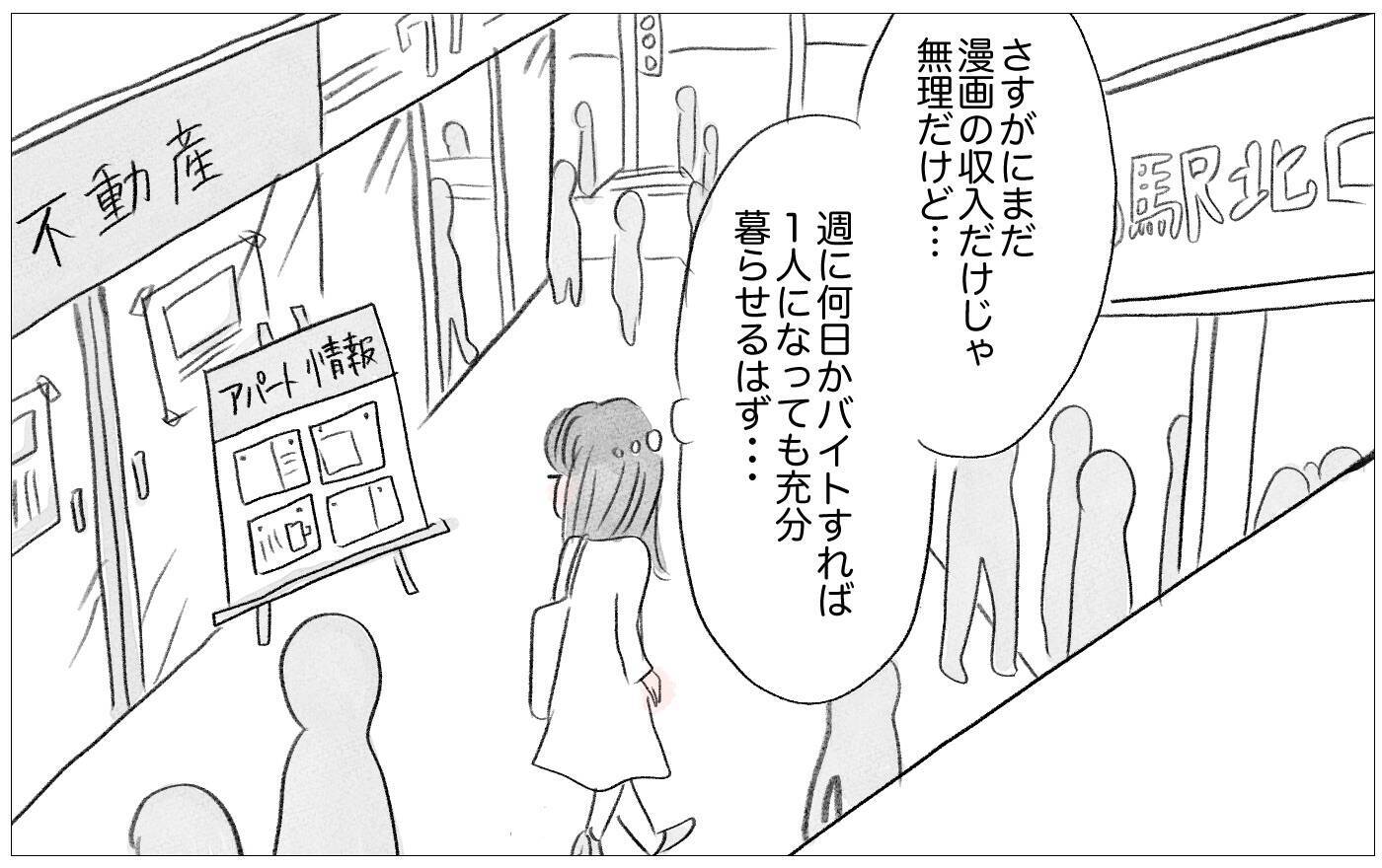 「別れ話かな…」でも摂食障害を克服して素顔で外出もできるようになった私ならきっと大丈夫