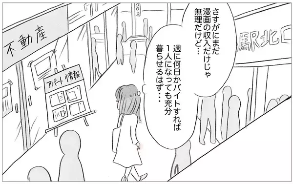 「「別れ話かな…」でも摂食障害を克服して素顔で外出もできるようになった私ならきっと大丈夫」の画像