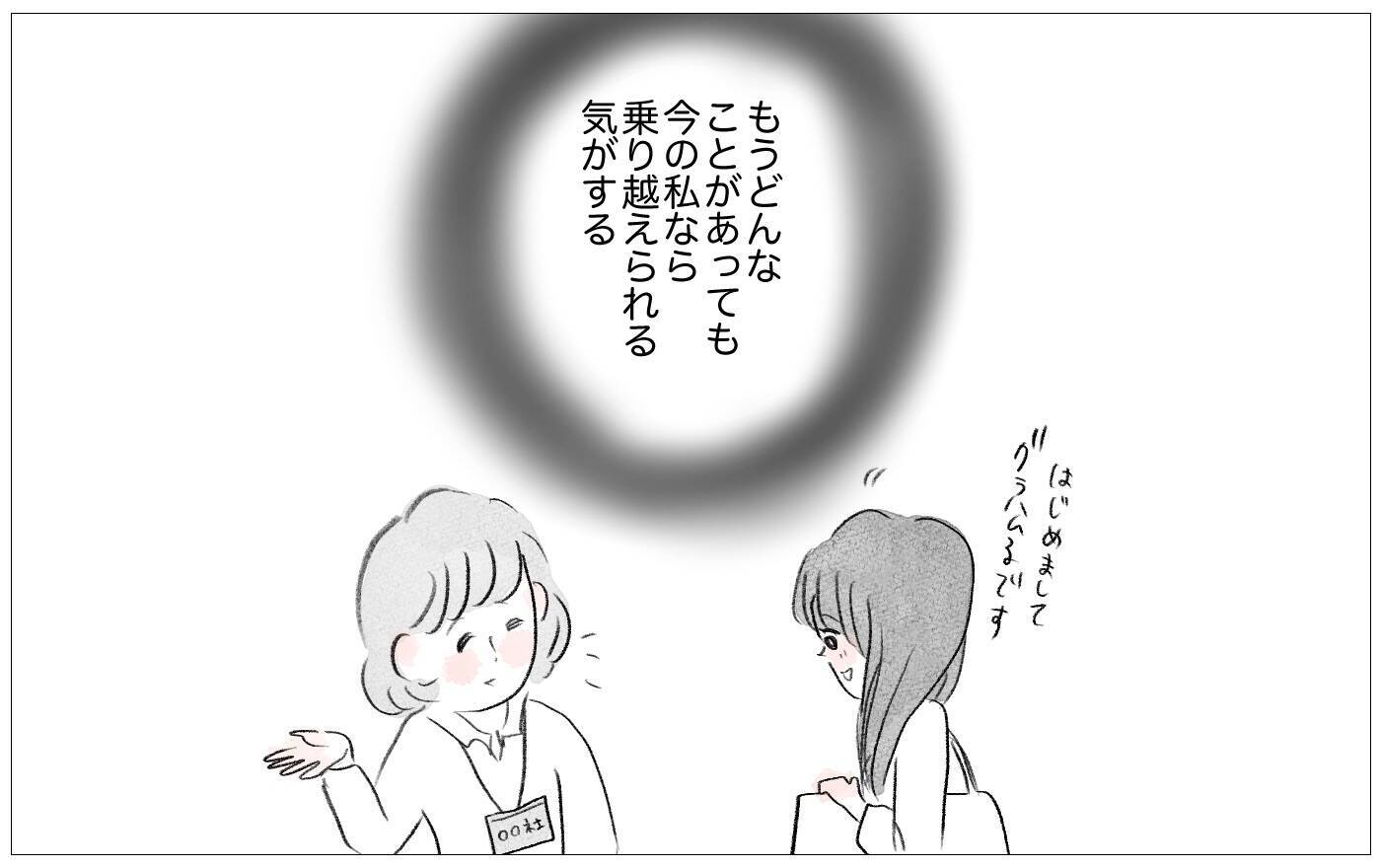 「別れ話かな…」でも摂食障害を克服して素顔で外出もできるようになった私ならきっと大丈夫