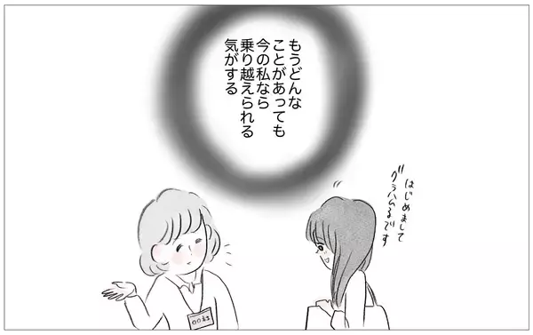 「「別れ話かな…」でも摂食障害を克服して素顔で外出もできるようになった私ならきっと大丈夫」の画像