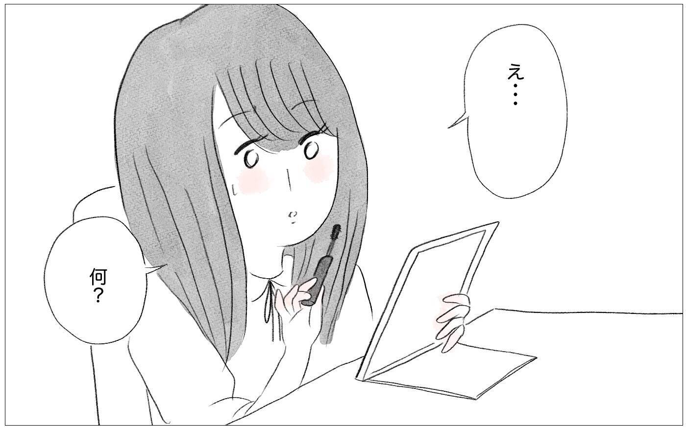 「別れ話かな…」でも摂食障害を克服して素顔で外出もできるようになった私ならきっと大丈夫