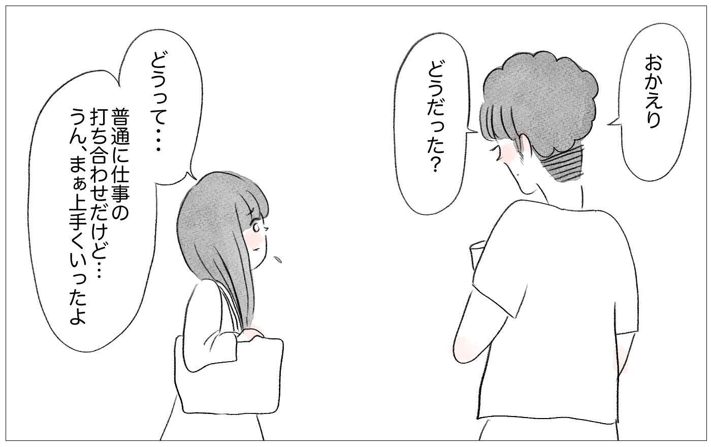 「別れ話かな…」でも摂食障害を克服して素顔で外出もできるようになった私ならきっと大丈夫