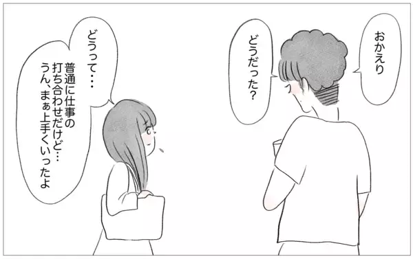 「「別れ話かな…」でも摂食障害を克服して素顔で外出もできるようになった私ならきっと大丈夫」の画像