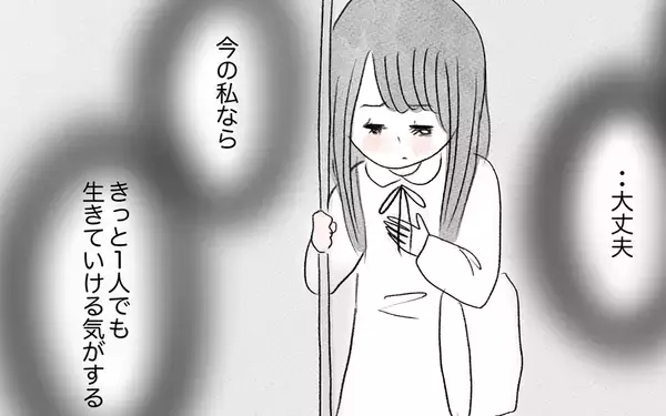 「「別れ話かな…」でも摂食障害を克服して素顔で外出もできるようになった私ならきっと大丈夫」の画像