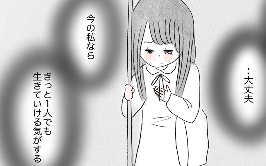 「別れ話かな…」でも摂食障害を克服して素顔で外出もできるようになった私ならきっと大丈夫