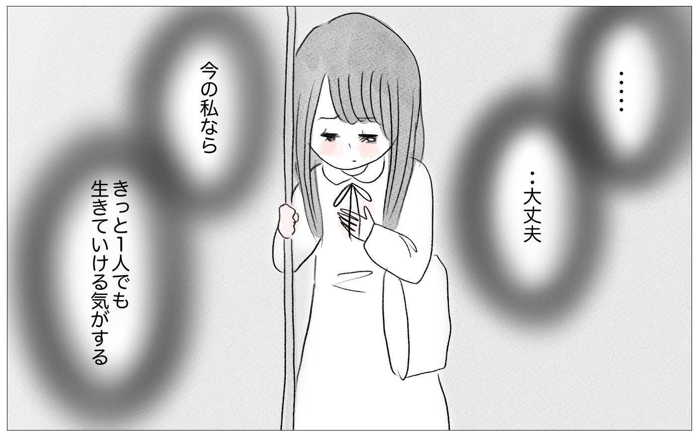 「別れ話かな…」でも摂食障害を克服して素顔で外出もできるようになった私ならきっと大丈夫