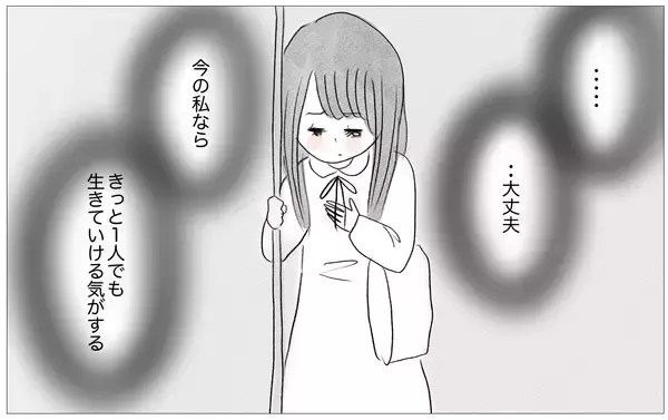 「「別れ話かな…」でも摂食障害を克服して素顔で外出もできるようになった私ならきっと大丈夫」の画像