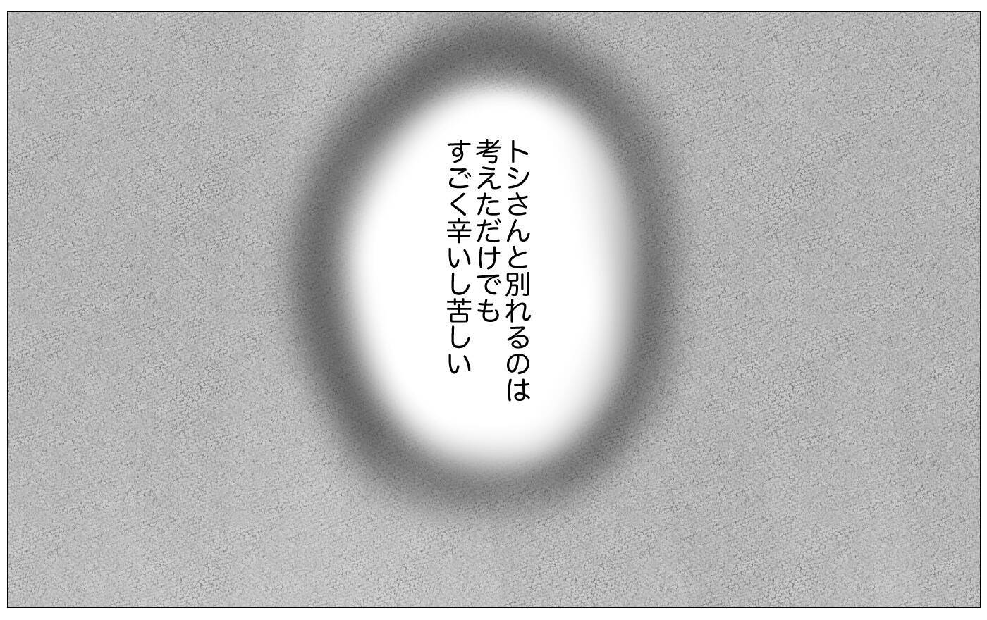 「別れ話かな…」でも摂食障害を克服して素顔で外出もできるようになった私ならきっと大丈夫