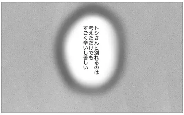 「「別れ話かな…」でも摂食障害を克服して素顔で外出もできるようになった私ならきっと大丈夫」の画像