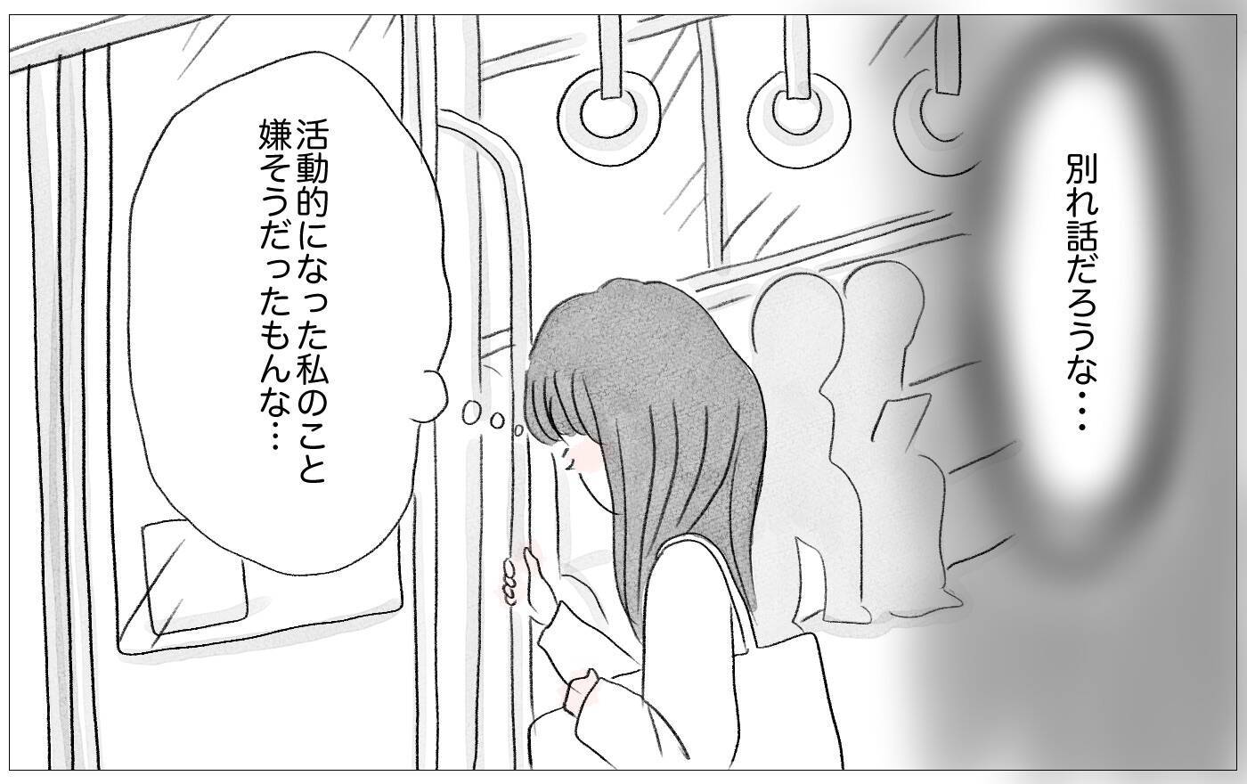 「別れ話かな…」でも摂食障害を克服して素顔で外出もできるようになった私ならきっと大丈夫
