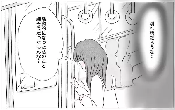 「「別れ話かな…」でも摂食障害を克服して素顔で外出もできるようになった私ならきっと大丈夫」の画像