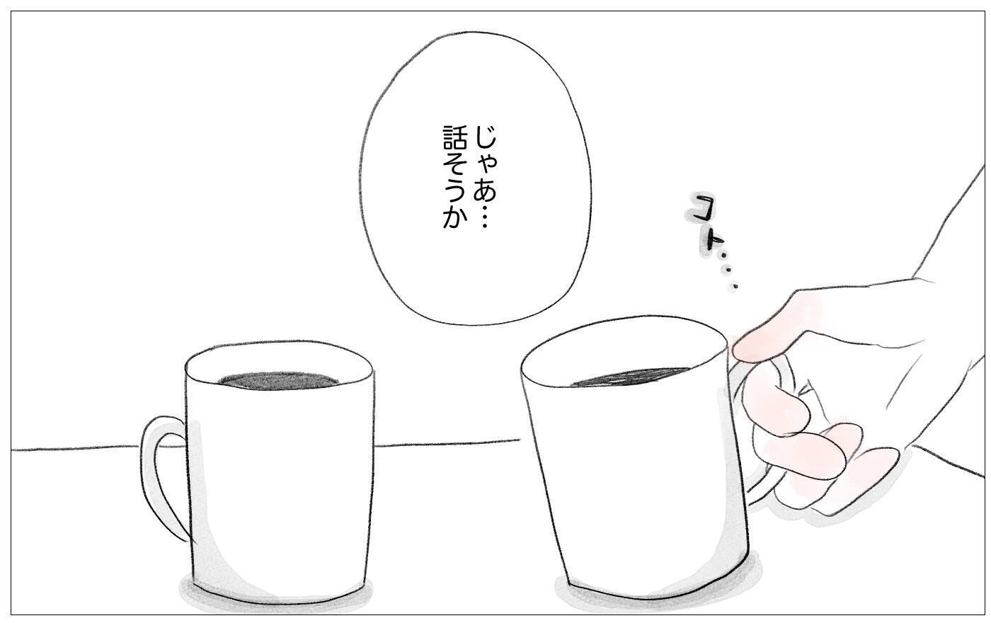 「別れ話かな…」でも摂食障害を克服して素顔で外出もできるようになった私ならきっと大丈夫