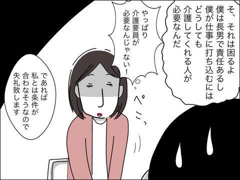 やっぱりね！ 50代婚活男の真の目的は「妻探し」ではなかった…！