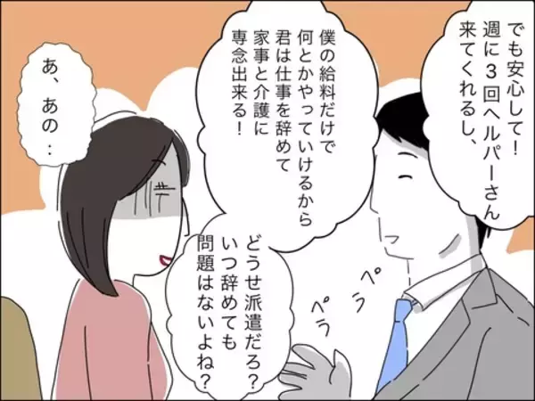 「やっぱりね！ 50代婚活男の真の目的は「妻探し」ではなかった…！」の画像