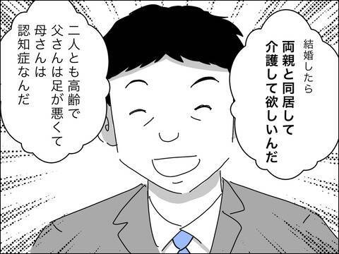 やっぱりね！ 50代婚活男の真の目的は「妻探し」ではなかった…！
