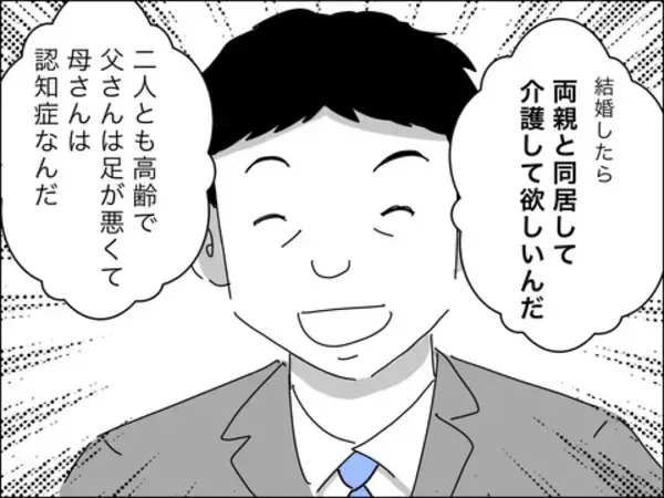 「やっぱりね！ 50代婚活男の真の目的は「妻探し」ではなかった…！」の画像