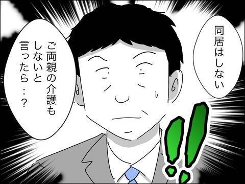 やっぱりね！ 50代婚活男の真の目的は「妻探し」ではなかった…！