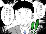 「やっぱりね！ 50代婚活男の真の目的は「妻探し」ではなかった…！」の画像10