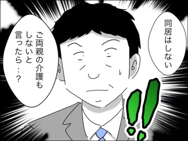 「やっぱりね！ 50代婚活男の真の目的は「妻探し」ではなかった…！」の画像