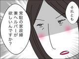 「やっぱりね！ 50代婚活男の真の目的は「妻探し」ではなかった…！」の画像7