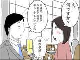 「やっぱりね！ 50代婚活男の真の目的は「妻探し」ではなかった…！」の画像2