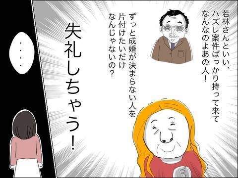 やっぱりね！ 50代婚活男の真の目的は「妻探し」ではなかった…！