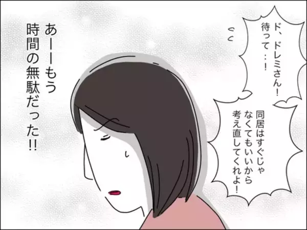 「やっぱりね！ 50代婚活男の真の目的は「妻探し」ではなかった…！」の画像