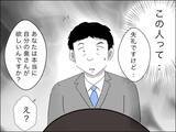 「やっぱりね！ 50代婚活男の真の目的は「妻探し」ではなかった…！」の画像6