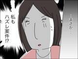 「やっぱりね！ 50代婚活男の真の目的は「妻探し」ではなかった…！」の画像14