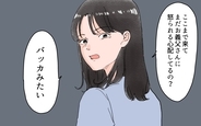 【漫画】「バッカみたい」離婚を切り出されても世間体や義両親からの評価ばかり気にする夫【義両親の言いなり夫 Vol.9】